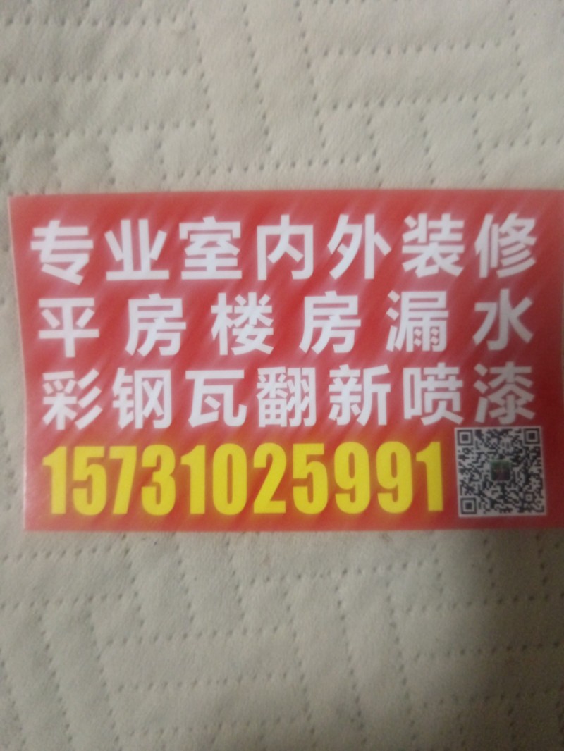 专业室内外装修，刮腻子吊顶打隔断，大门翻新喷漆，平房楼房漏水，真石漆，仿石漆（第 1 张）
