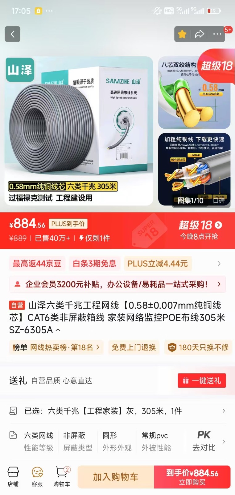 3台24口千兆POE供电+4千兆光口，型号S5110，价格300一台，2台48口（第 2 张）