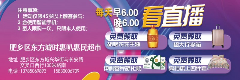 肥乡区东方城时惠叭中老年惠民超市，4月20日一4月24日新店开业活动，1元领10（第 2 张）