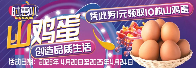 肥乡区东方城时惠叭中老年惠民超市，4月20日一4月24日新店开业活动，1元领10（第 3 张）