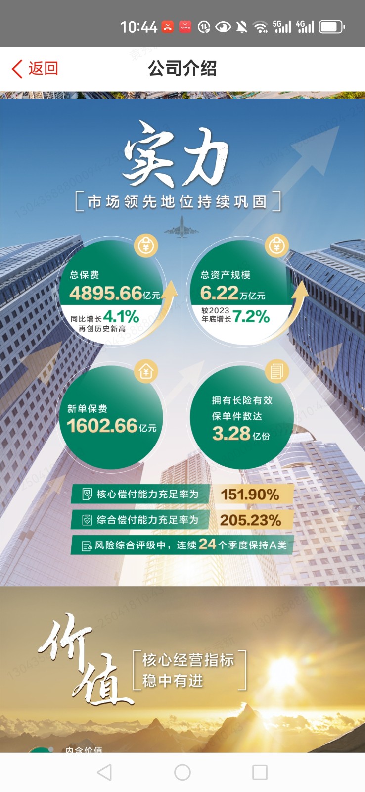 保单服务专员  售后服务（第 2 张）