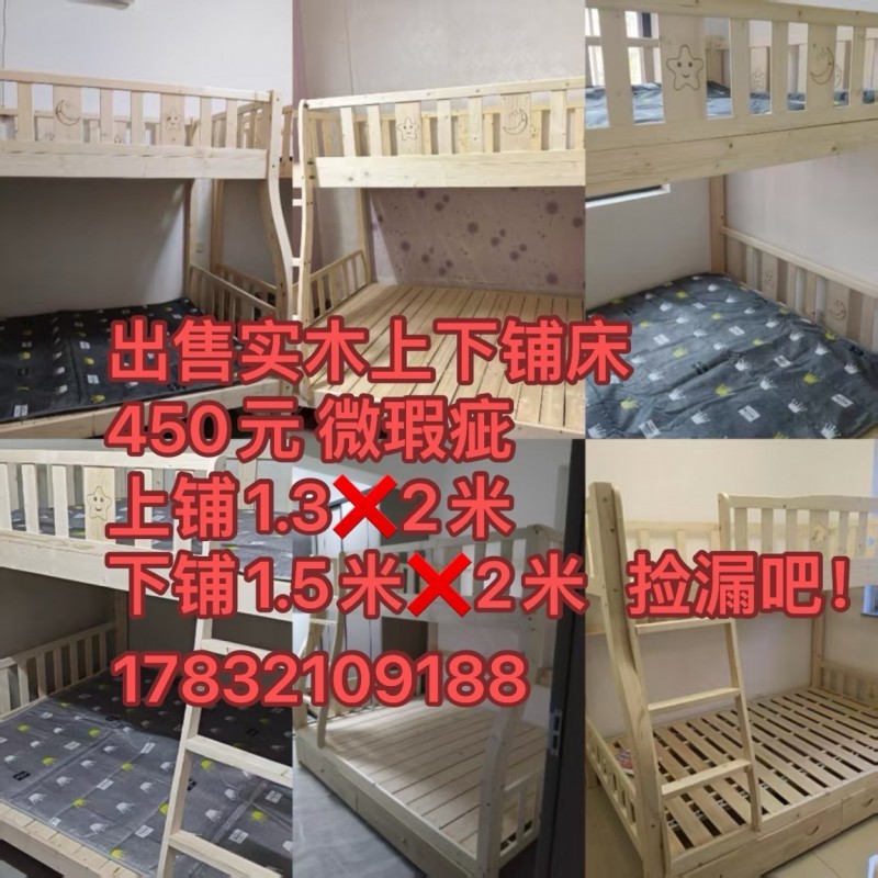 出售二手实木上下铺床450元有一处微瑕疵不影响使用 上铺1.3❌2米 下铺1.5（第 1 张）