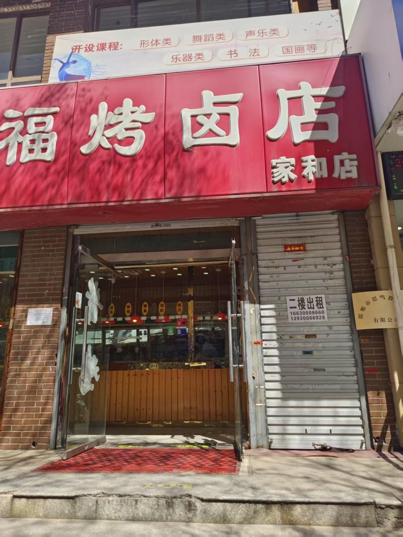 二楼出租
地址：丛台区家和小区(家和路)（第 1 张）