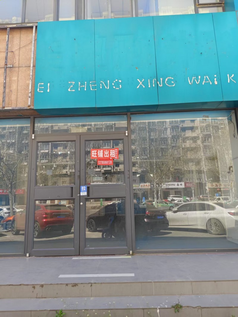 旺铺出租
地址：丛台区天泽苑(富强路南)（第 1 张）