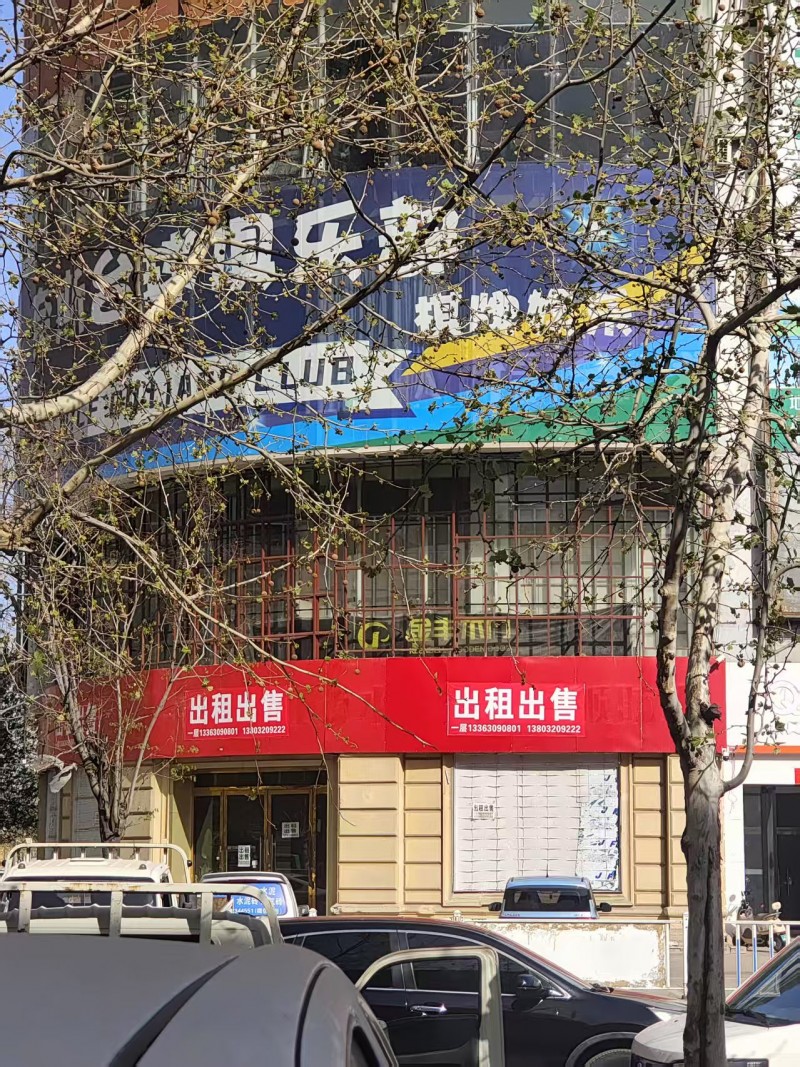 出租出售
地址：丛台区鑫港电气城(人和街西)（第 1 张）