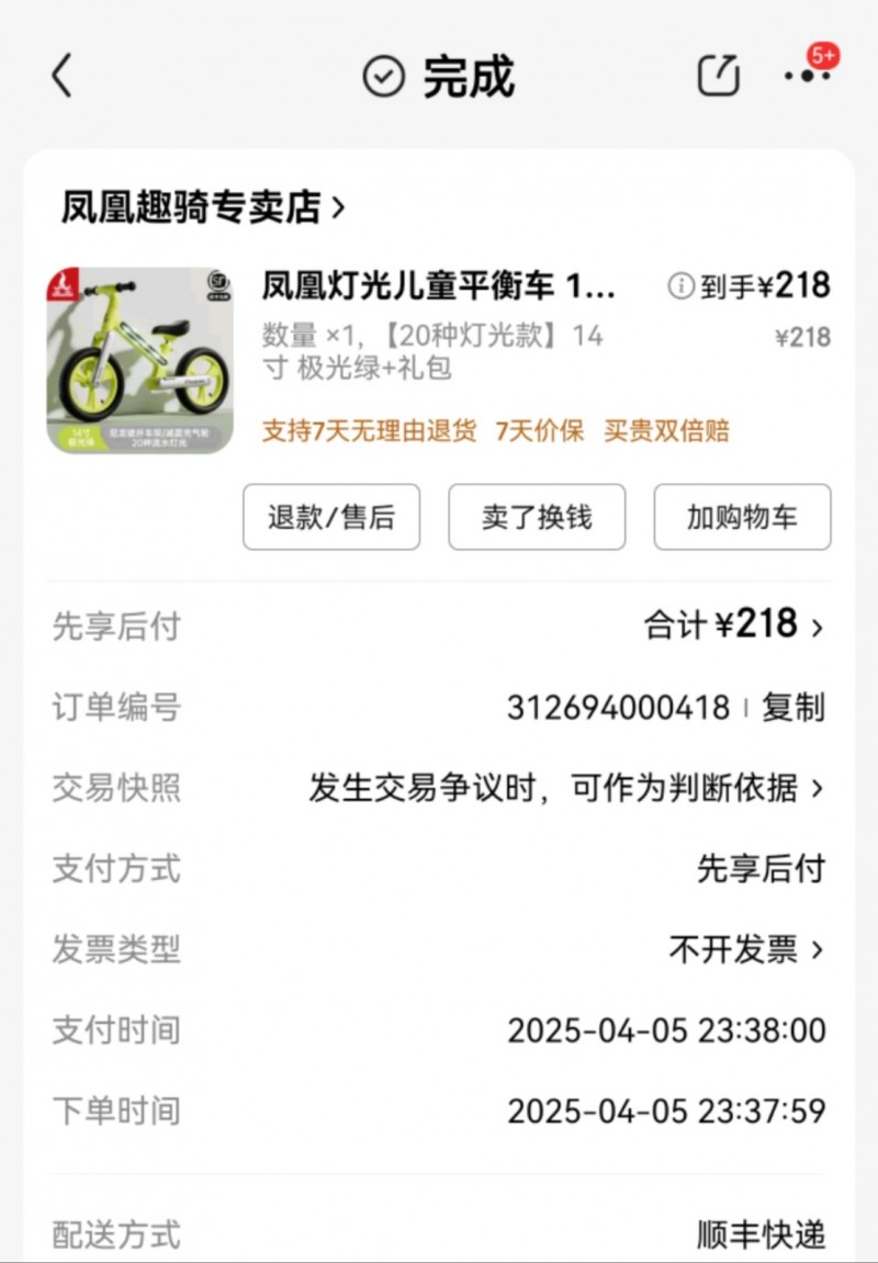 新买的平衡车凤凰的14寸为了叫孩子学会骑自行车，买的过度用车。才十来天了，现半价（第 1 张）