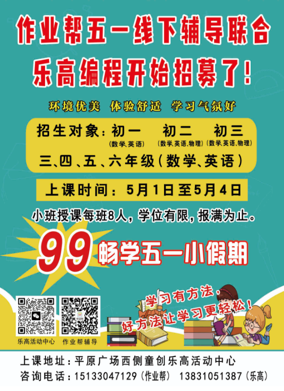 肥乡家长看过来，作业帮线下辅导肥乡开班了，帮助孩子快速提升成绩。赶快让孩子加入吧（第 1 张）