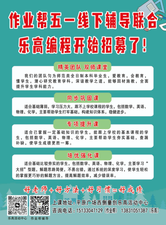 肥乡家长看过来，作业帮线下辅导肥乡开班了，帮助孩子快速提升成绩。赶快让孩子加入吧（第 2 张）