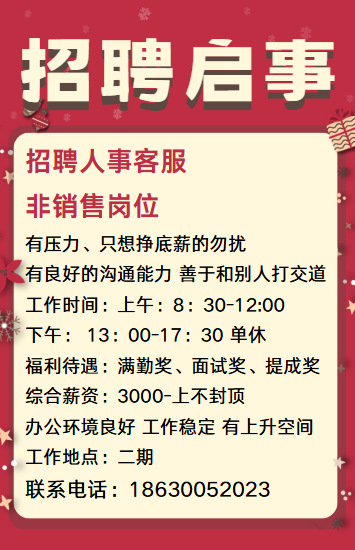 招聘（第 1 张）