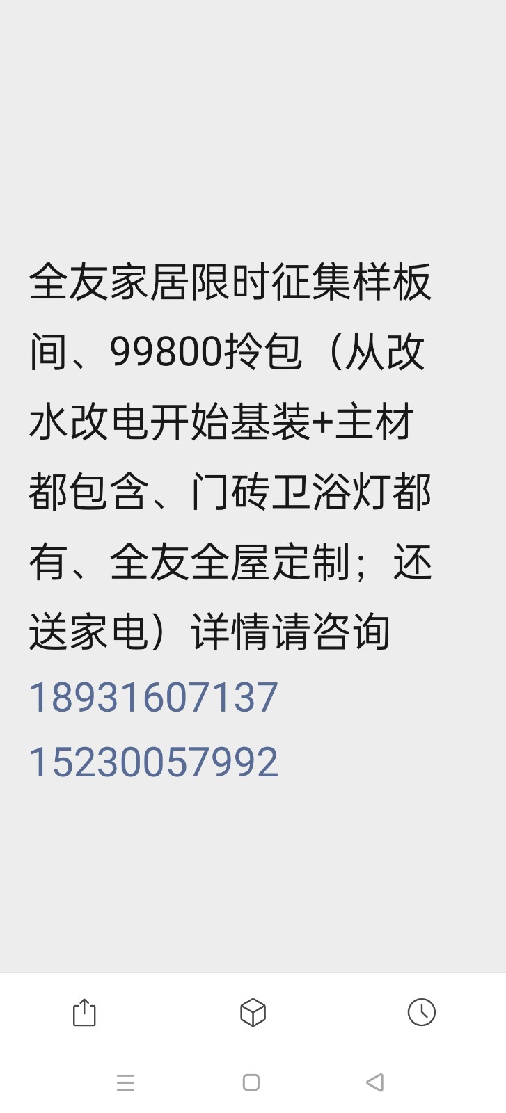 全友家居限时征集样板间、99800拎包，从改水改电开始基装+主材都包含、门砖卫浴（第 3 张）