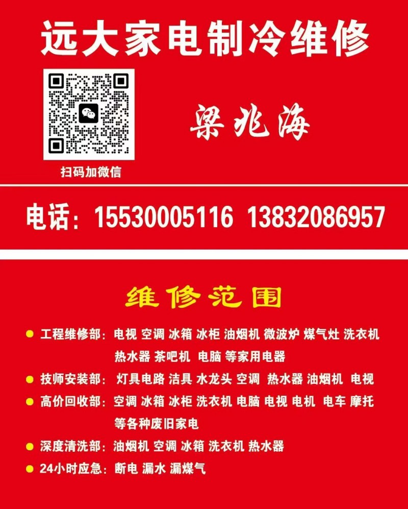 维修范围
工程维修部:电视 空调 冰箱 冰柜 油烟机 微波炉 煤气灶 洗衣机热（第 1 张）