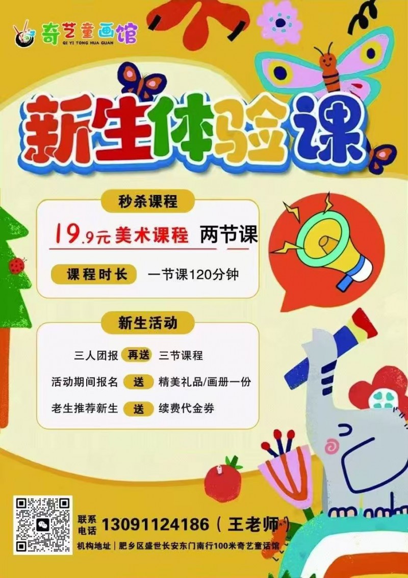 五一一起“薅羊毛”
奇艺童画馆
19.9两节体验课还送精美礼品一份，数量有限（第 1 张）