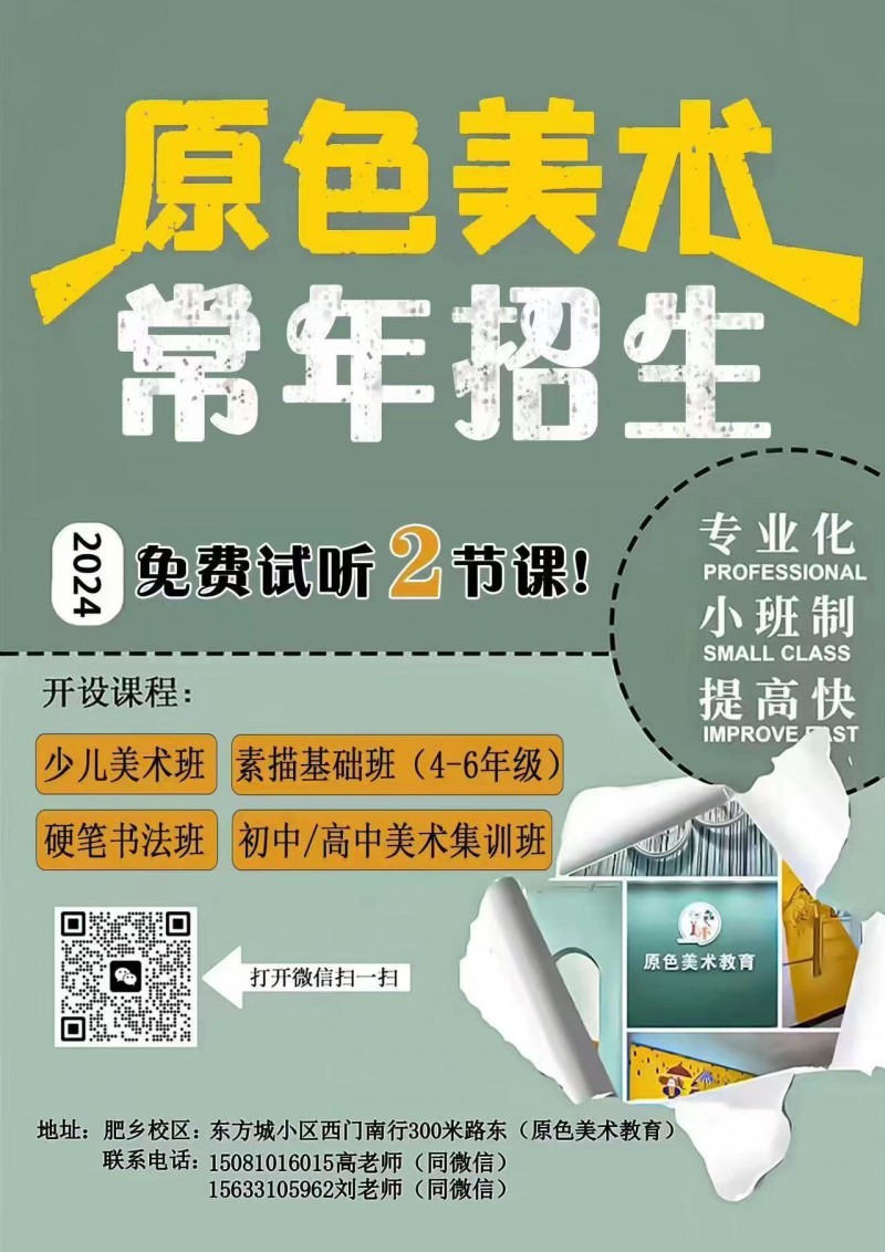 原色美术教育
常年招生： 
少儿美术班     初中美术班  
硬笔书法班（第 1 张）
