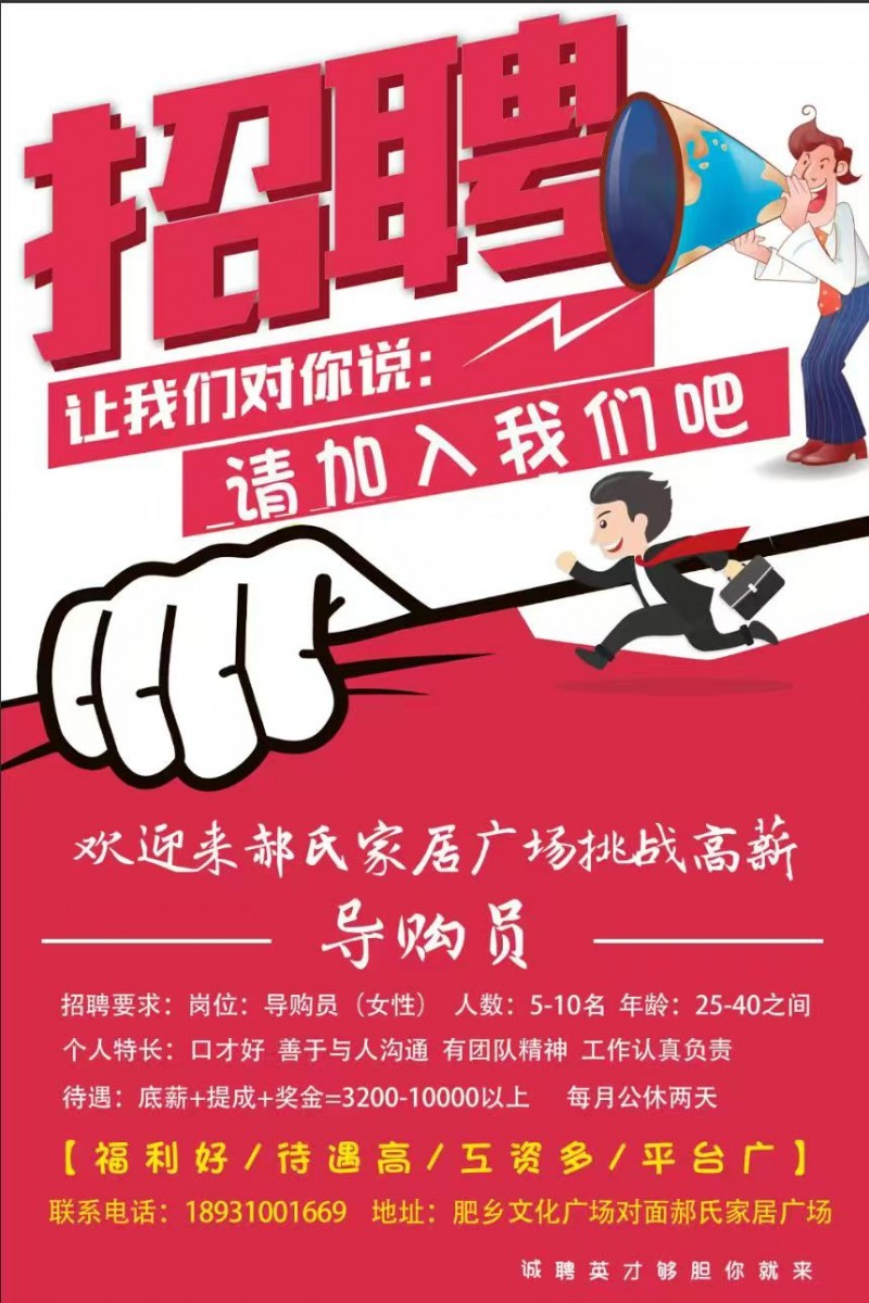 高薪导购员（第 1 张）
