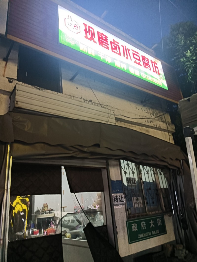 转让邯大路科贸城南边，南堡里牌坊路西第一家门市，地理位置优越，适合经营早点，酒店（第 1 张）