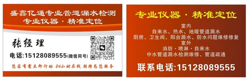 专业管道漏水检测 专业仪器精准定位 室内：自来水、热水、地暖管道漏水，厨房卫生间（第 1 张）