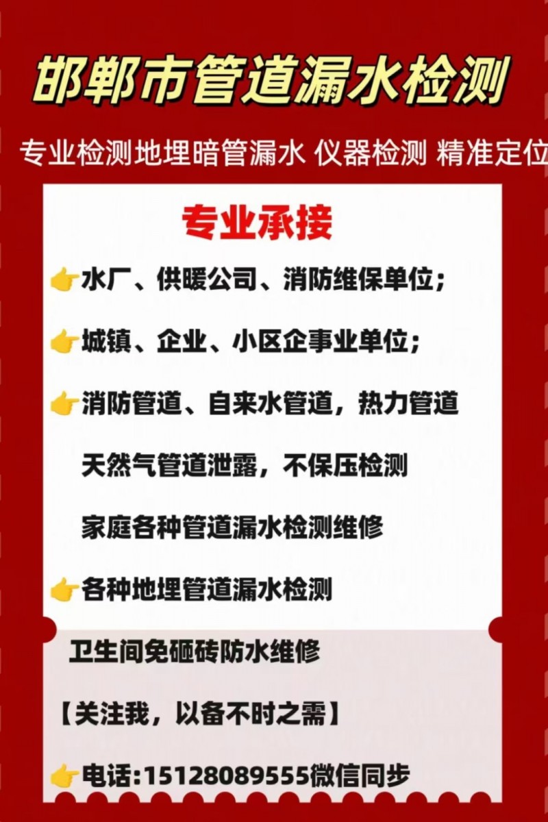 专业管道漏水检测 专业仪器精准定位 室内：自来水、热水、地暖管道漏水，厨房卫生间（第 2 张）