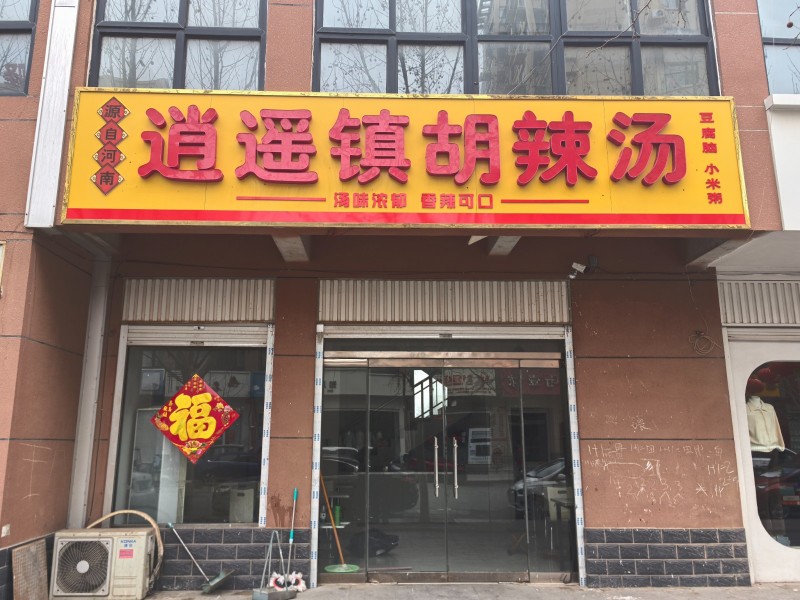 出租：上下两层有地暖，价格面议，邑城家苑西门斜对面，锦泰楼下门市房（第 1 张）