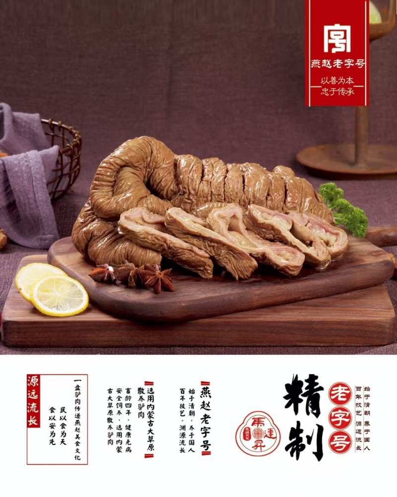 转让：永年马连升驴肉香肠连锁店、邯郸各县地方特产门市和在肥乡的经销权，还有7个月（第 3 张）