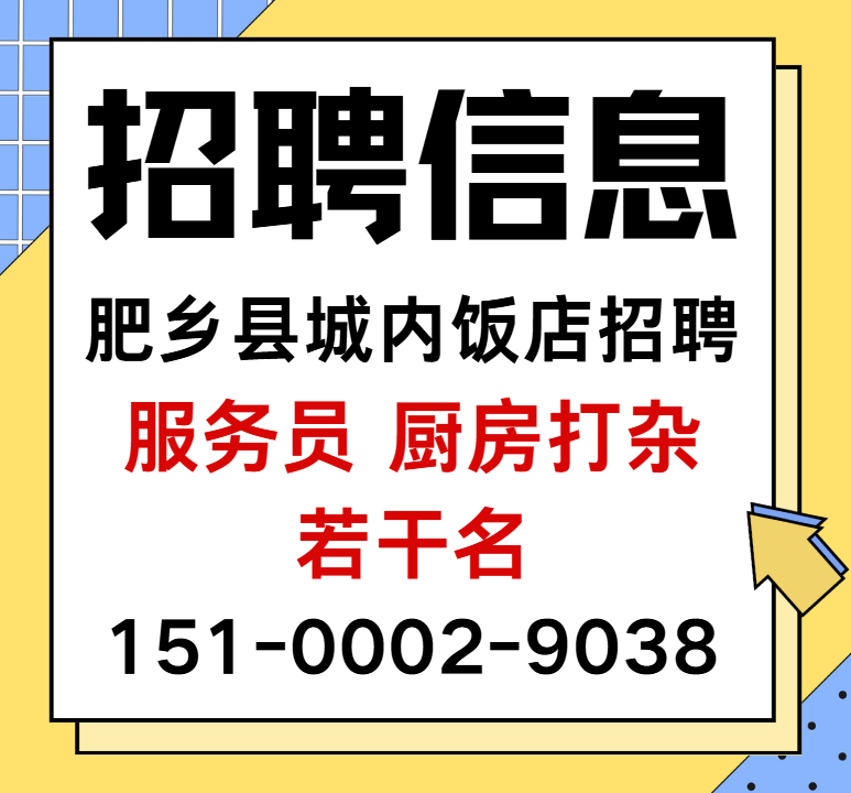 招聘（第 1 张）