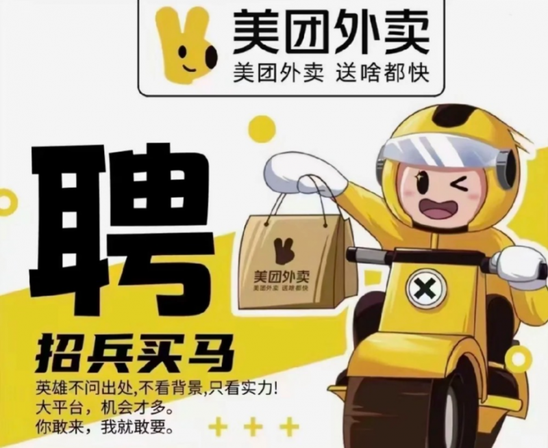 招聘（第 1 张）