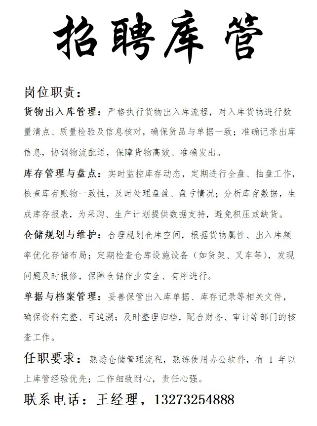 招聘（第 1 张）