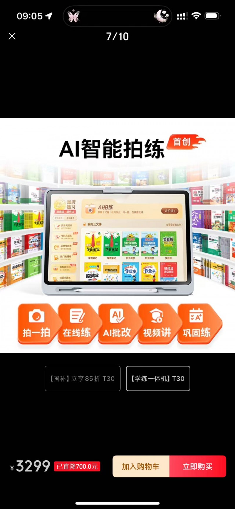 家中闲置一台作业帮AI学习机T30【2025焕新版】学练机平板电脑家教机教材同步（第 1 张）