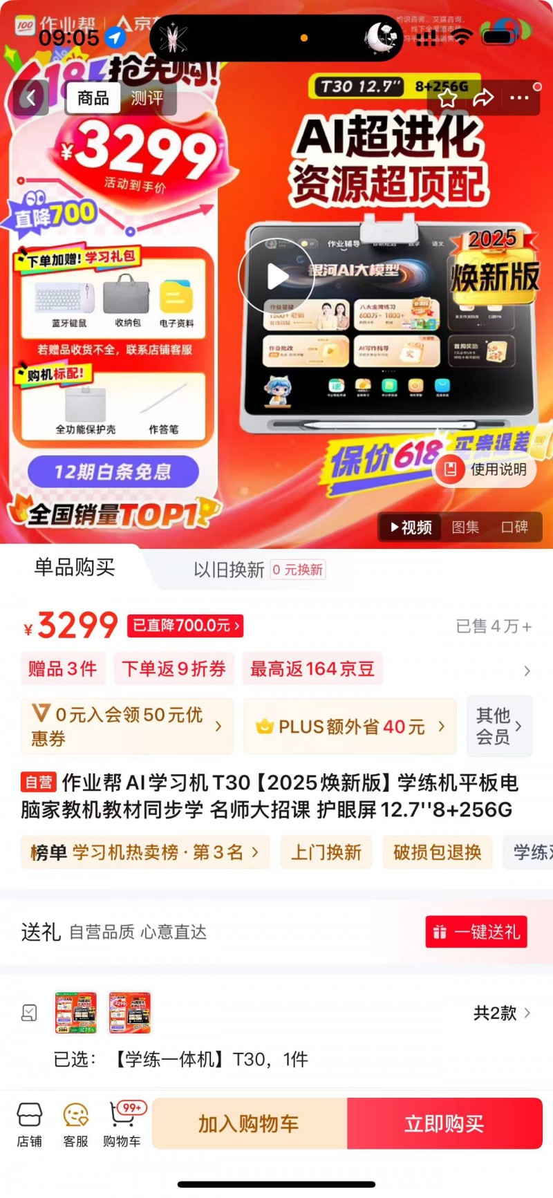 家中闲置一台作业帮AI学习机T30【2025焕新版】学练机平板电脑家教机教材同步（第 2 张）