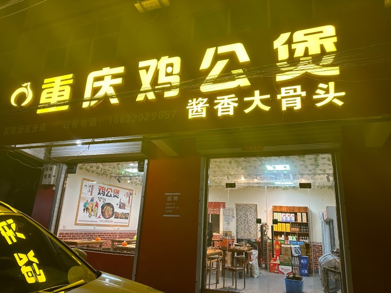 因总店顾不过来，忍痛割让旺铺，人流量大，回头客多，接手就能盈利，银海酒店对面重庆（第 2 张）