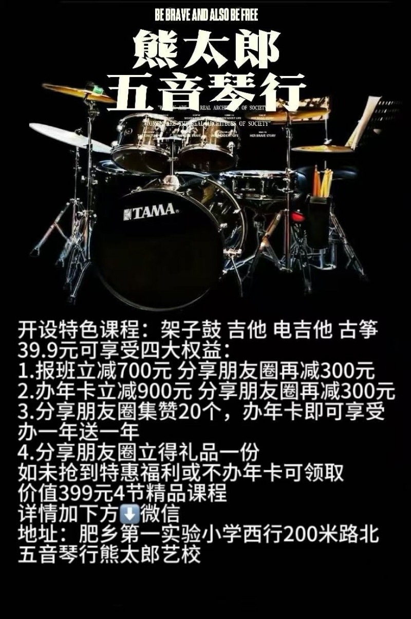 肥乡熊太郎五音琴行预交39.9元报班立减1000元，分享朋友圈认购买一年送一年开（第 2 张）