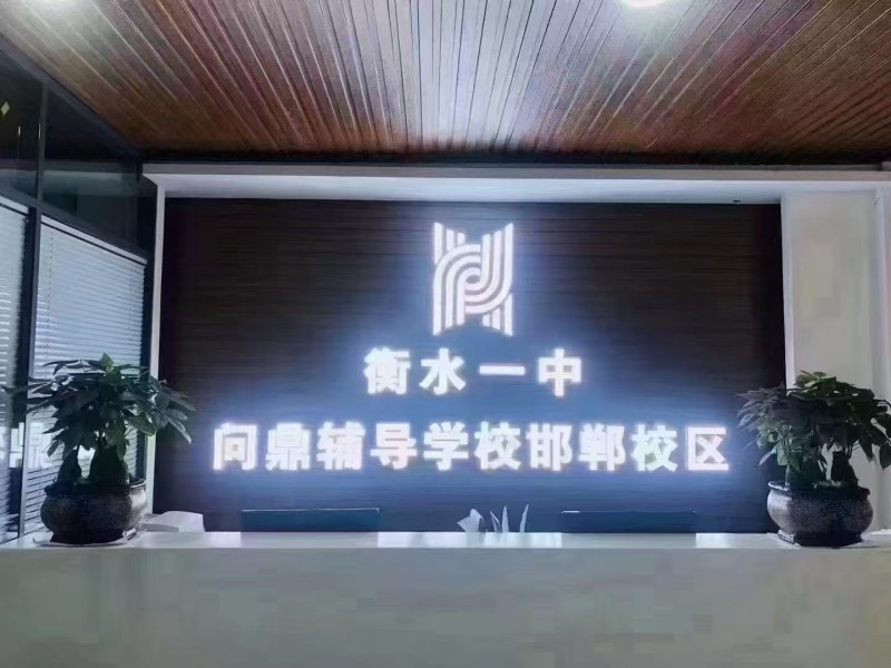 衡中问鼎辅导暑期预科班招生了
新初一、新初二、新初三、新高一 可封闭，可走读(（第 1 张）