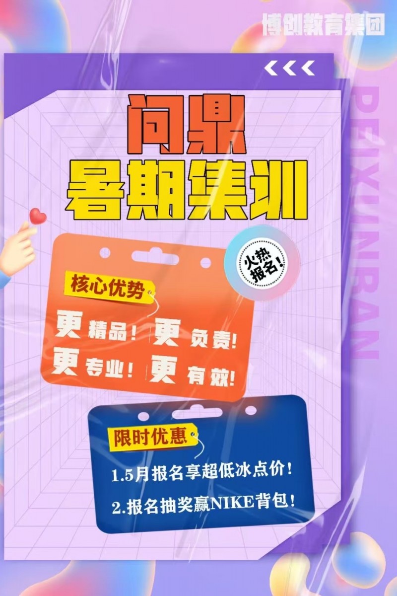 衡中问鼎辅导暑期预科班招生了
新初一、新初二、新初三、新高一 可封闭，可走读(（第 5 张）
