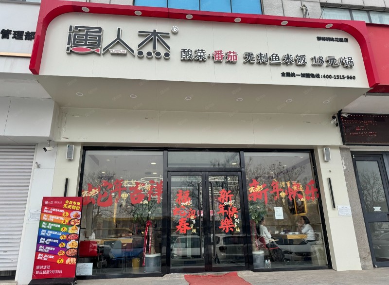 1万一月，压一付六 捡漏！
低价急转明珠实验小学对面餐饮店，
因原餐饮品牌店（第 1 张）