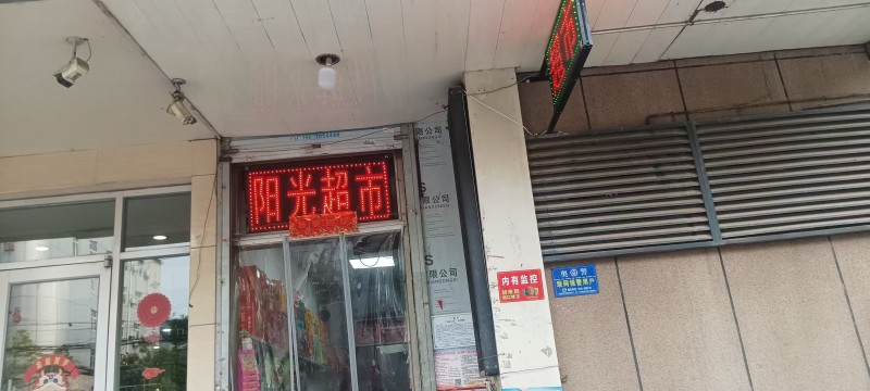 营业中超市转让，邯钢医院附近。楼上楼下200多平，因工作原因，转让，价格面议。（第 2 张）
