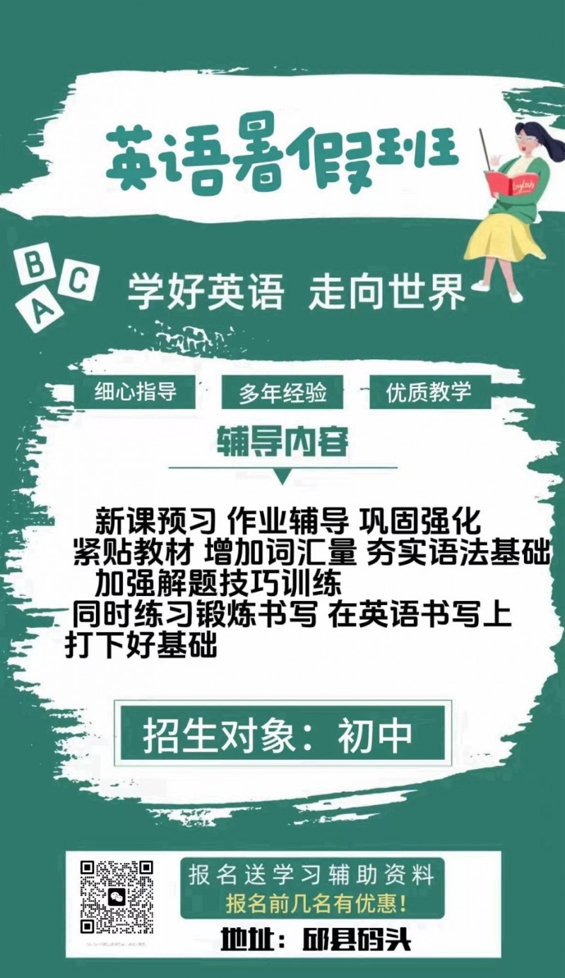 初中英语暑假班开课啦❗️ 课本衔接紧贴教材 夯实基础培养英语素养 有意者联系（第 1 张）