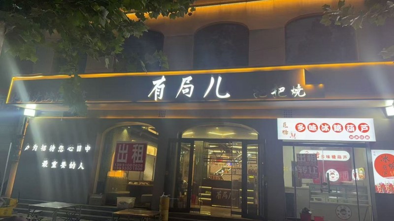 整租！实验小学十字路口东，楼上楼下共计300平，原有局儿把把烧店铺，非诚勿扰。（第 1 张）
