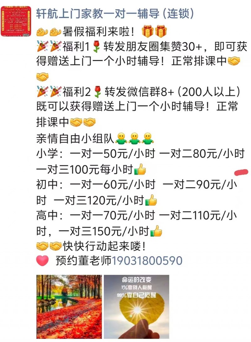 轩航家教一对一辅导中心  
老师专业对口认真负责，能力强，孩子提分有保障!
（第 2 张）