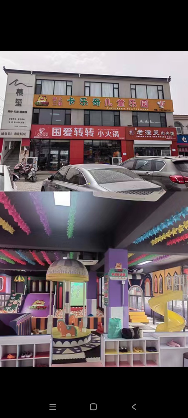 无转让费，转让尚壁邯临路繁华地段儿童乐园！成熟社区包围，独享客源！临街大平层旺铺（第 1 张）