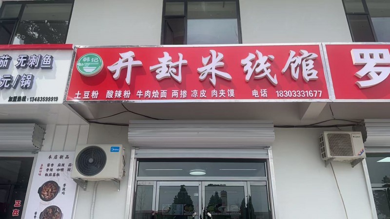 勃豪洗浴附近有一间门市忍痛急需转让适合做餐饮，因️其他工作无瑕照看忍痛转让，非诚（第 1 张）