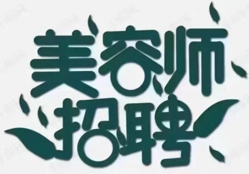 美容师（第 2 张）