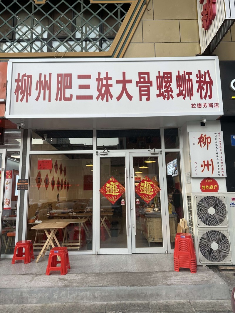 转让拉德芳斯新城路繁华地段纯一层餐馆
面积约60平带阁楼，位置优越，附近小区密（第 1 张）