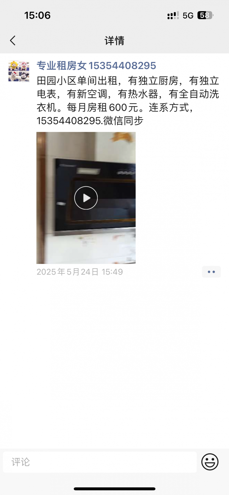 临名关田园小区，合租房，一月550元.2个月起租（第 1 张）