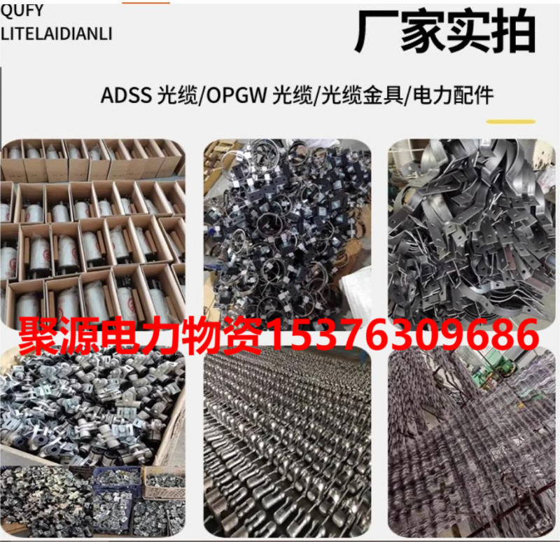 本公司配套生产销售： 光缆金具，电力金具，线路金具，耐张线夹，悬垂线夹，光缆接续（第 1 张）