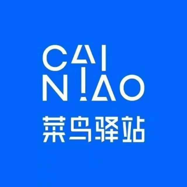 菜鸟驿站长期店员（第 1 张）
