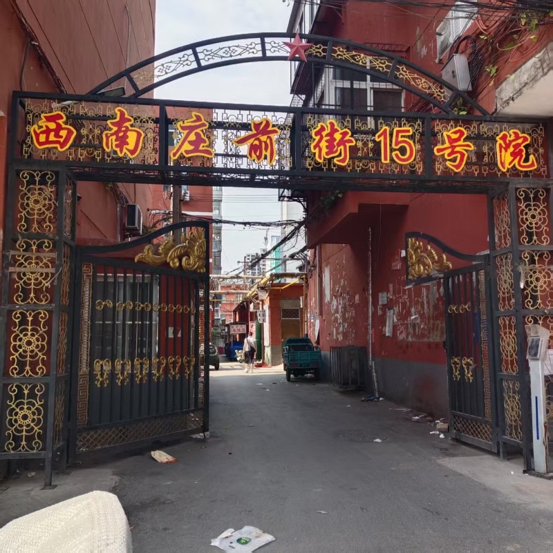 西南庄前街出租门市（第 1 张）