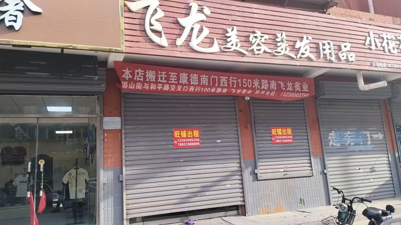 西南庄前街出租门市（第 2 张）