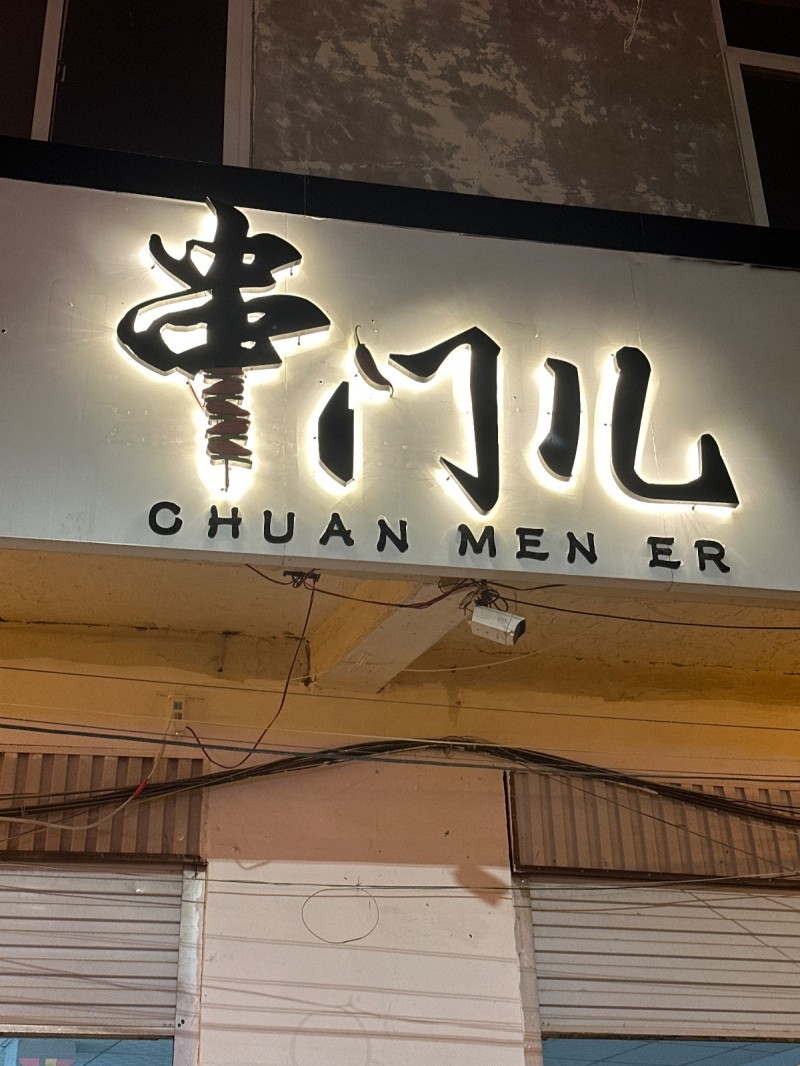 烧烤店整体白菜价转让，因个人工作原因无法继续经营，整体客流稳定，所有东西齐全，忍（第 2 张）
