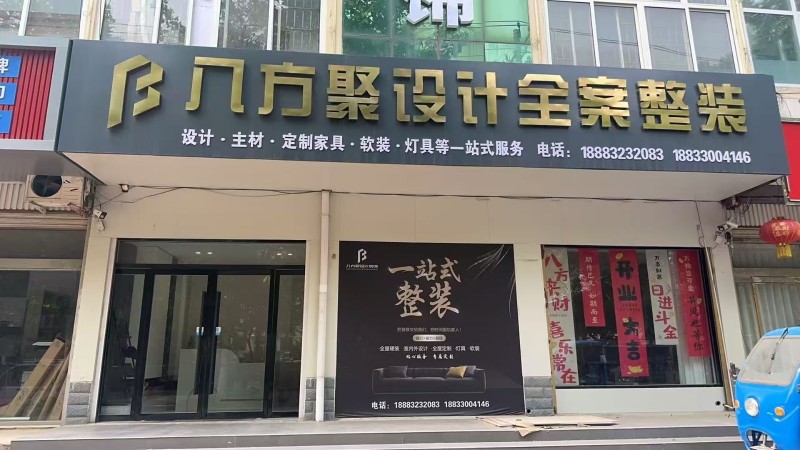 家装顾问（第 1 张）