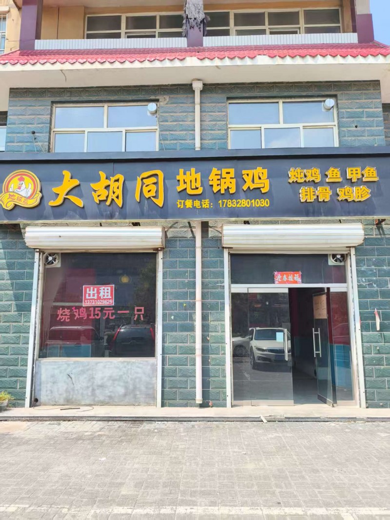 肥乡-餐饮店转让：
因老板家中有事，现将营业中餐饮店忍痛转让，可空转、可整转，（第 1 张）