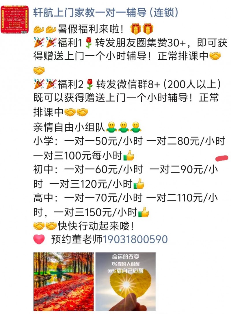 轩航家教一对一辅导中心老师专业对口认真负责，能力强，孩子提分有保障!小学:语文，（第 2 张）